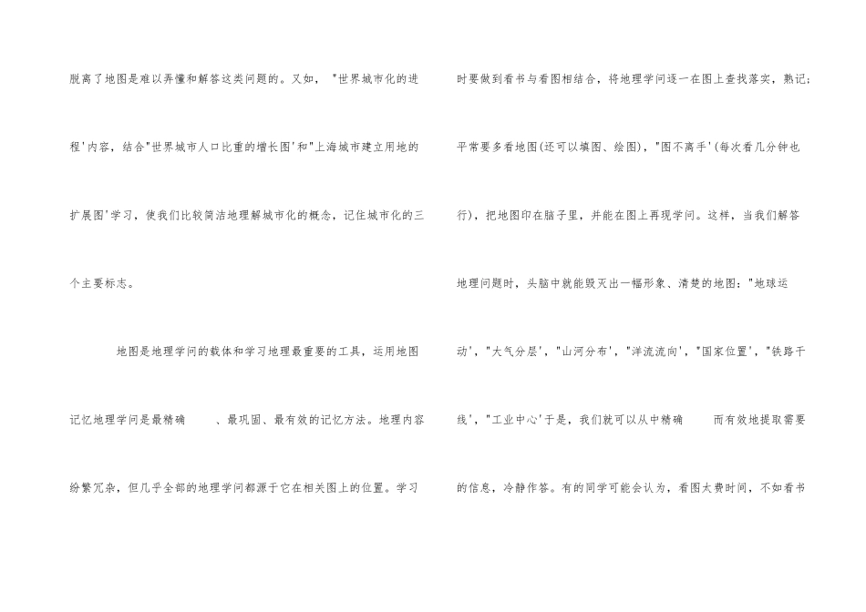 高中地理学习方法有哪些_第3页