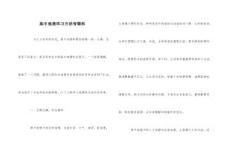 高中地理学习方法有哪些