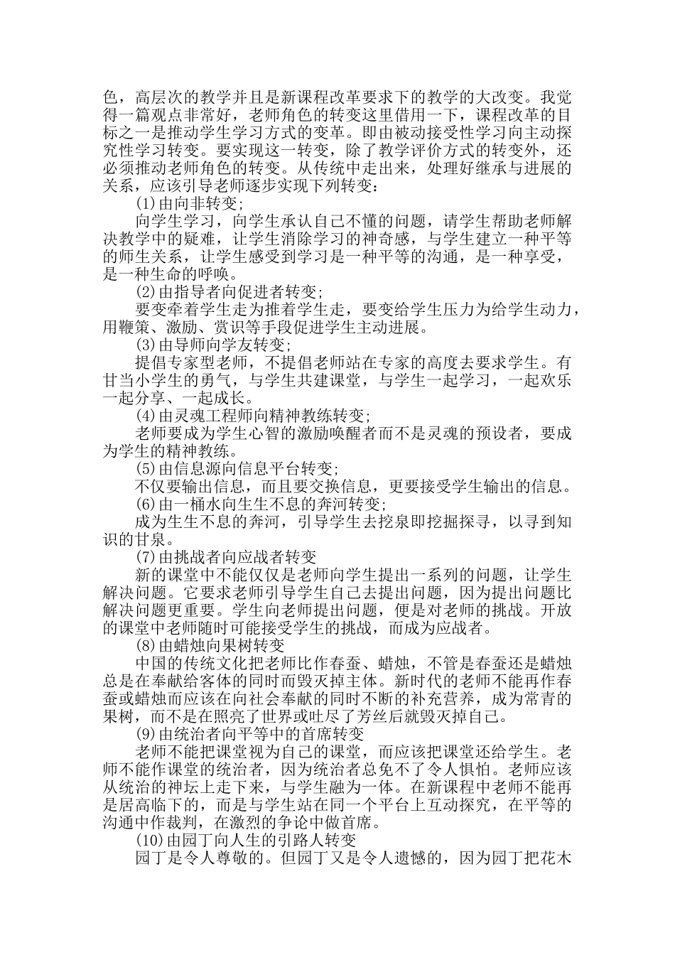 高中地理工作通用述职报告范文大全_第2页