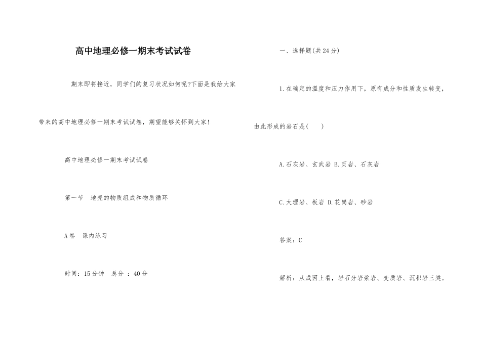 高中地理必修一期末考试试卷_第1页