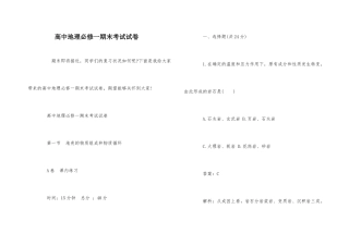 高中地理必修一期末考试试卷