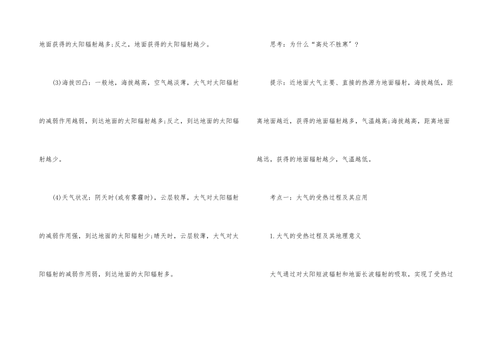 高中地理必修一地球上的大气_第3页