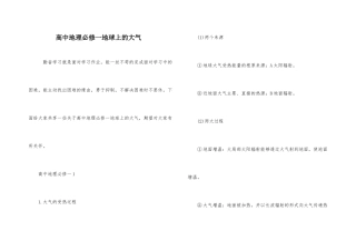 高中地理必修一地球上的大气