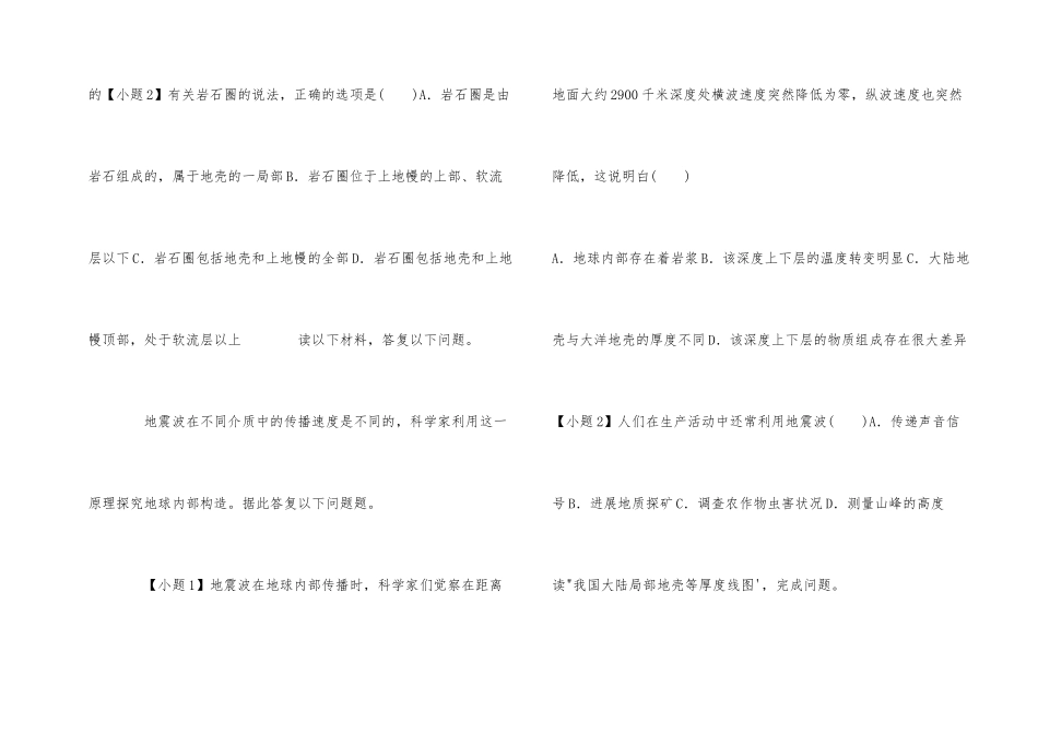 高中地理必修一地球的结构练习卷_第2页