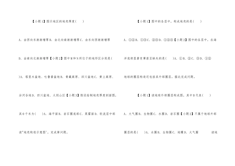 高中地理必修一地球的结构练习卷_第3页