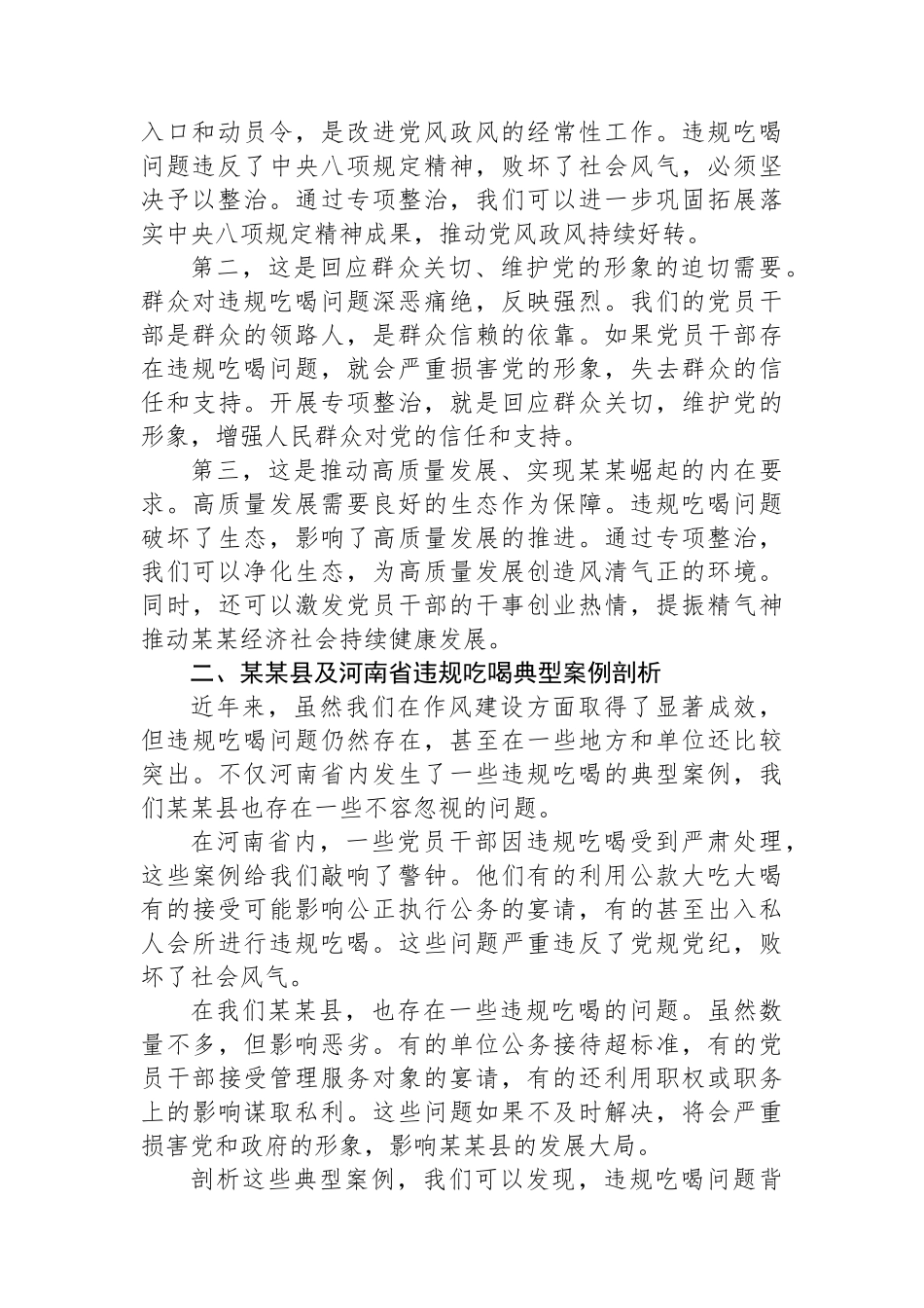 在某某县违规吃喝专项整治动员部署会上的讲话_第2页