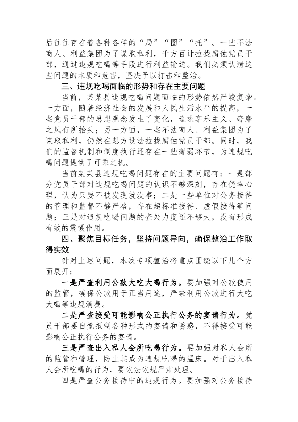 在某某县违规吃喝专项整治动员部署会上的讲话_第3页