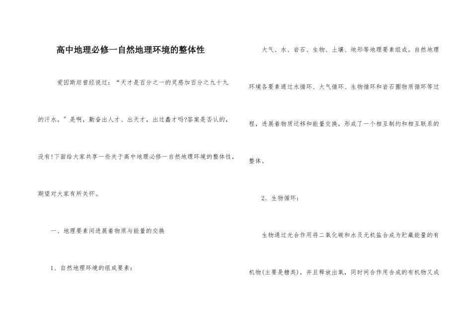 高中地理必修一自然地理环境的整体性_第1页