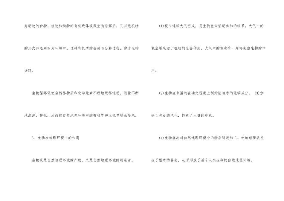 高中地理必修一自然地理环境的整体性_第2页