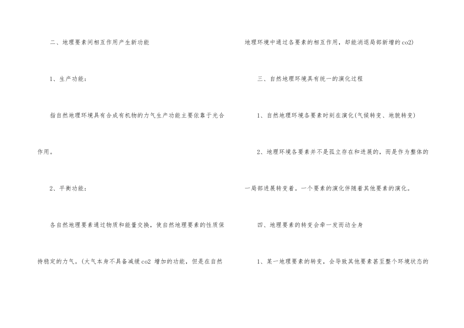 高中地理必修一自然地理环境的整体性_第3页