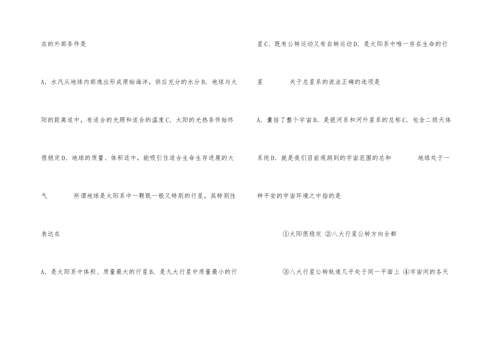 高中地理必修一地球的宇宙环境练习卷_第2页