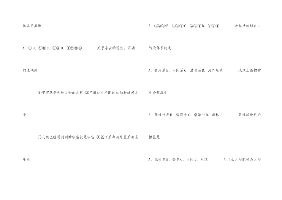 高中地理必修一地球的宇宙环境练习卷_第3页