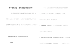 高中地理必修一地球的宇宙环境练习卷