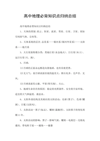 高中地理必背知识点归纳总结