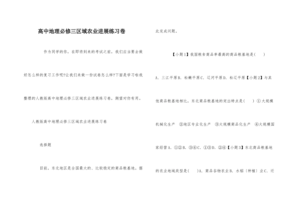 高中地理必修三区域农业发展练习卷_第1页