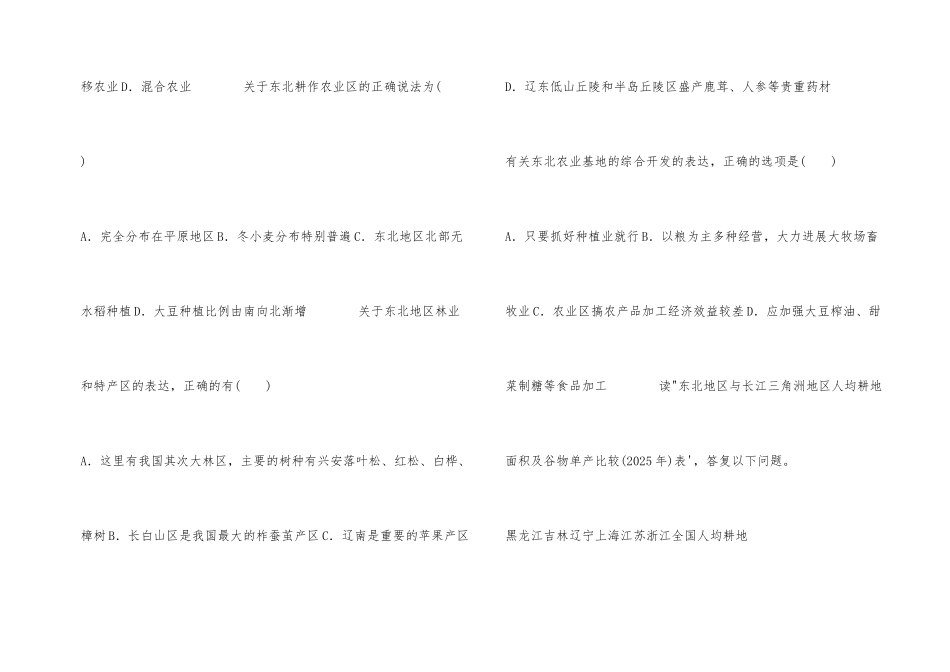 高中地理必修三区域农业发展练习卷_第2页