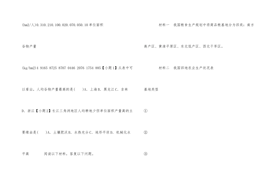 高中地理必修三区域农业发展练习卷_第3页