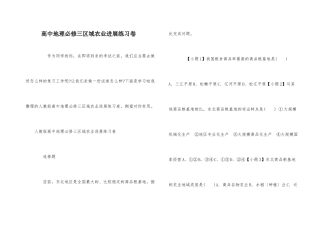 高中地理必修三区域农业发展练习卷