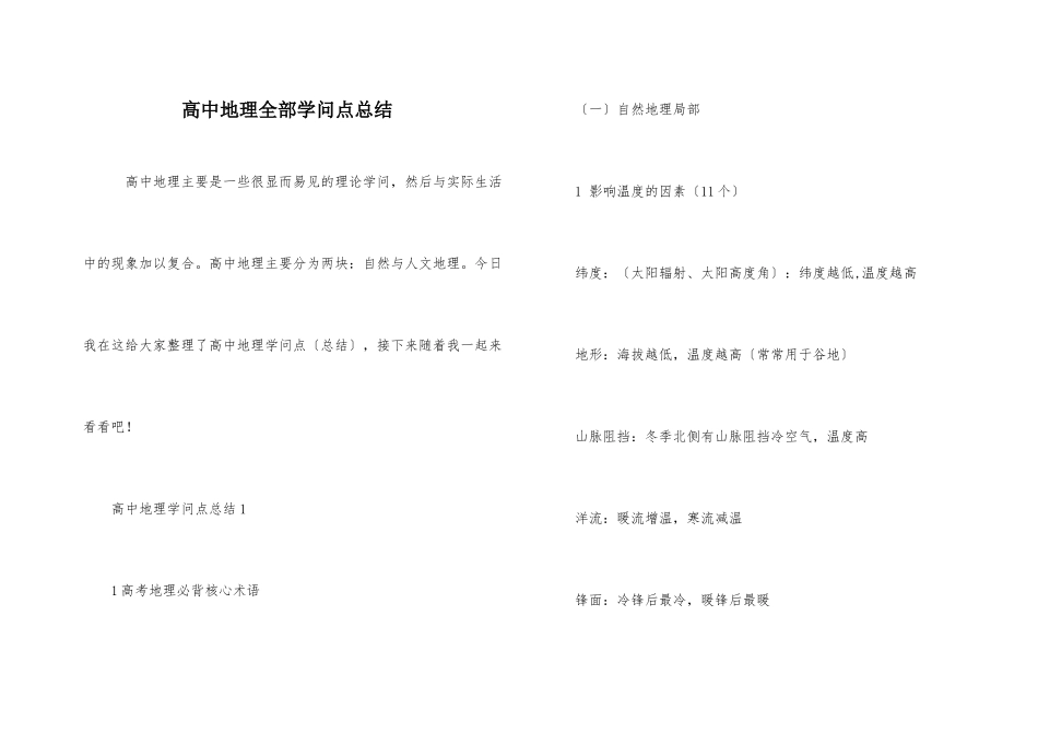 高中地理所有知识点总结_第1页