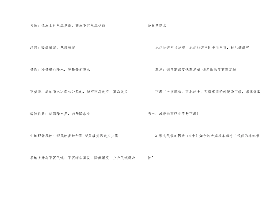 高中地理所有知识点总结_第3页
