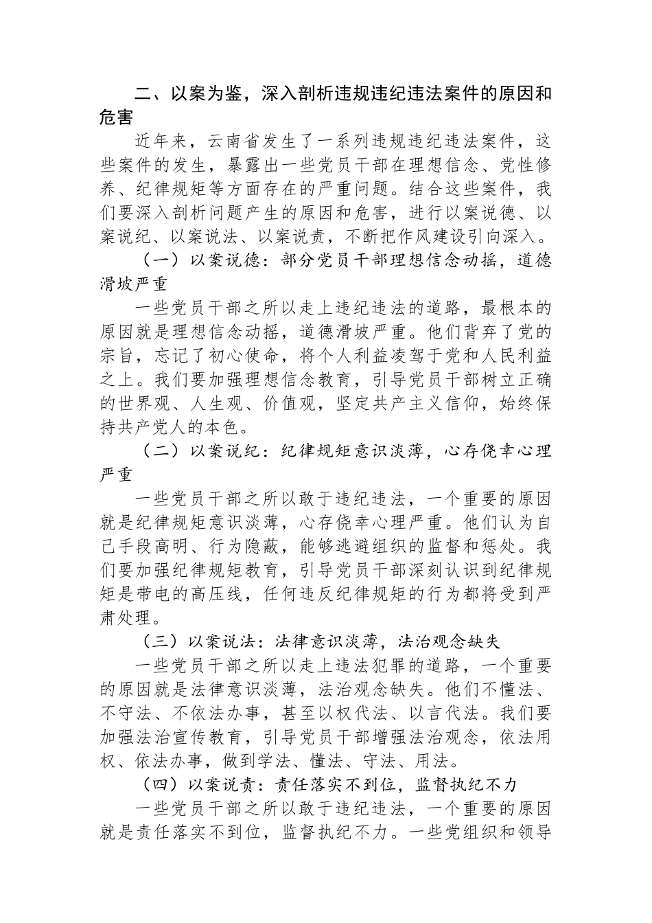 在某某县委警示教育大会上的讲话_第2页