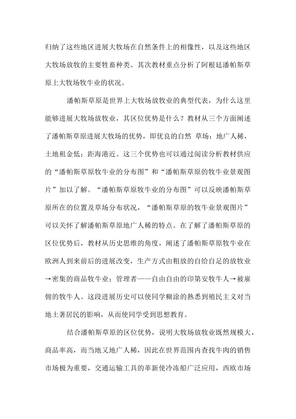 高中地理教学《世界主要的农业地域类型》大牧场放牧业的教学建议-湘教版必修2_第3页