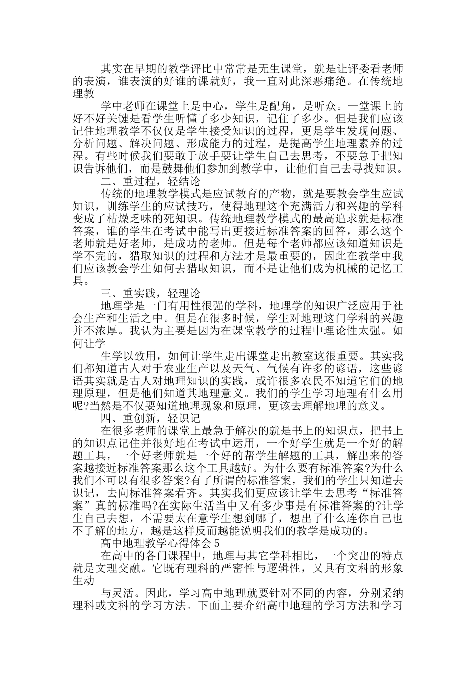 高中地理教学改革研讨心得体会_第2页