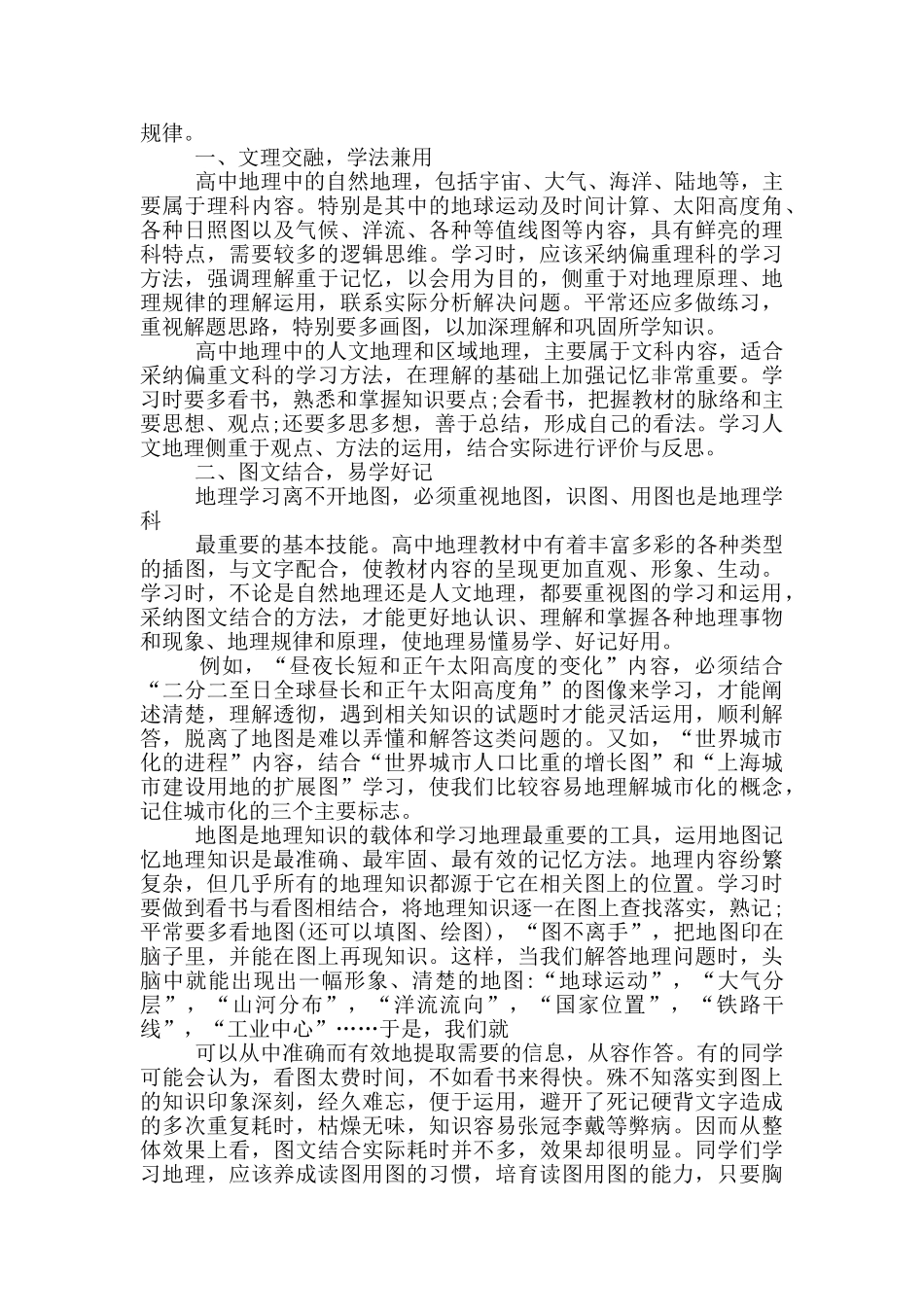 高中地理教学改革研讨心得体会_第3页