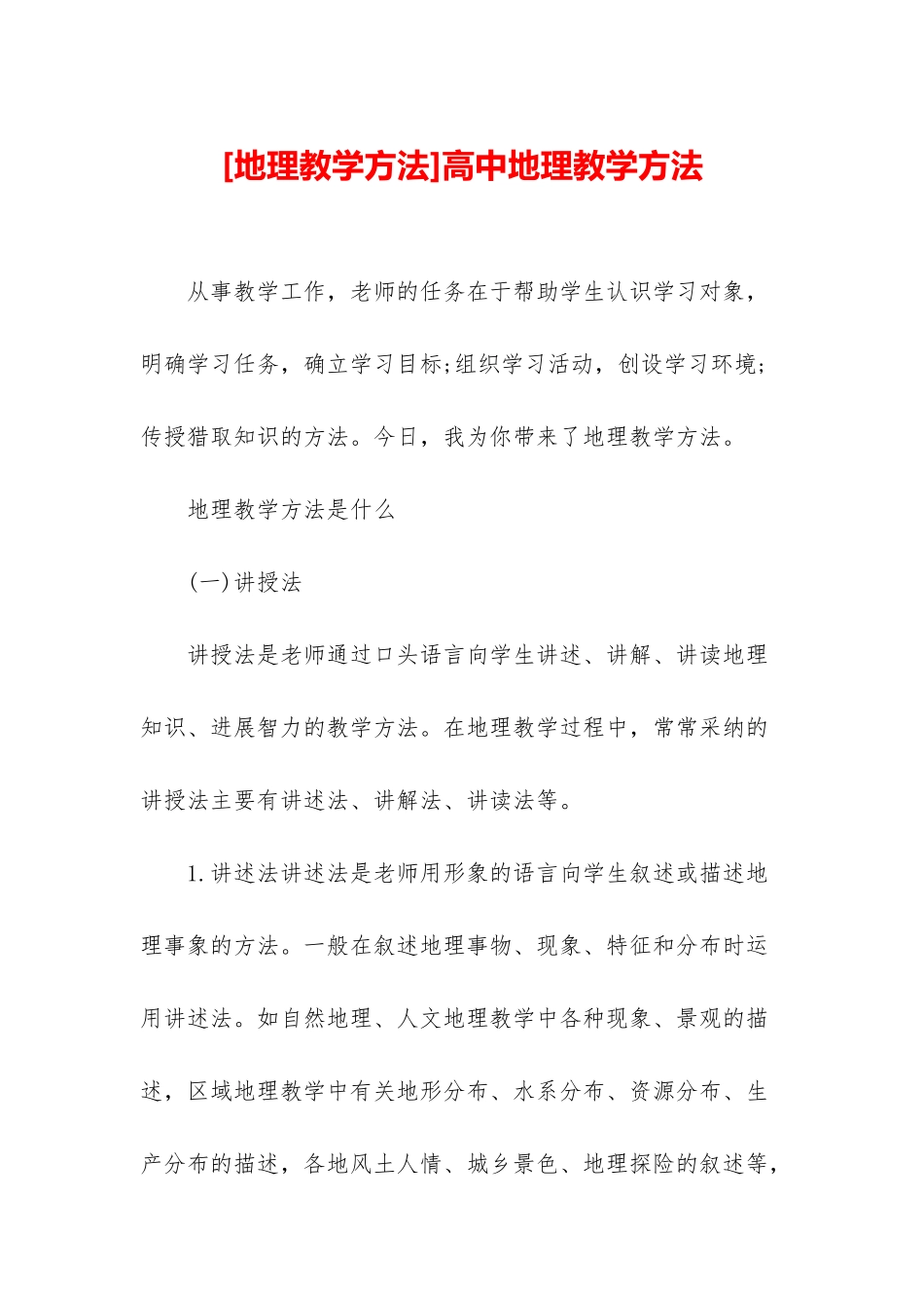高中地理教学方法_第1页