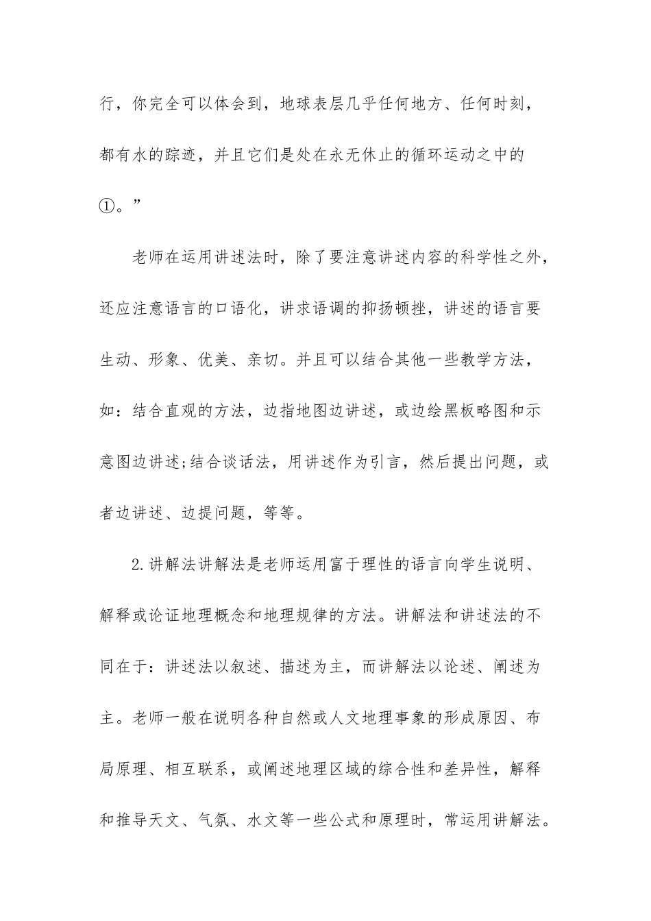 高中地理教学方法_第3页