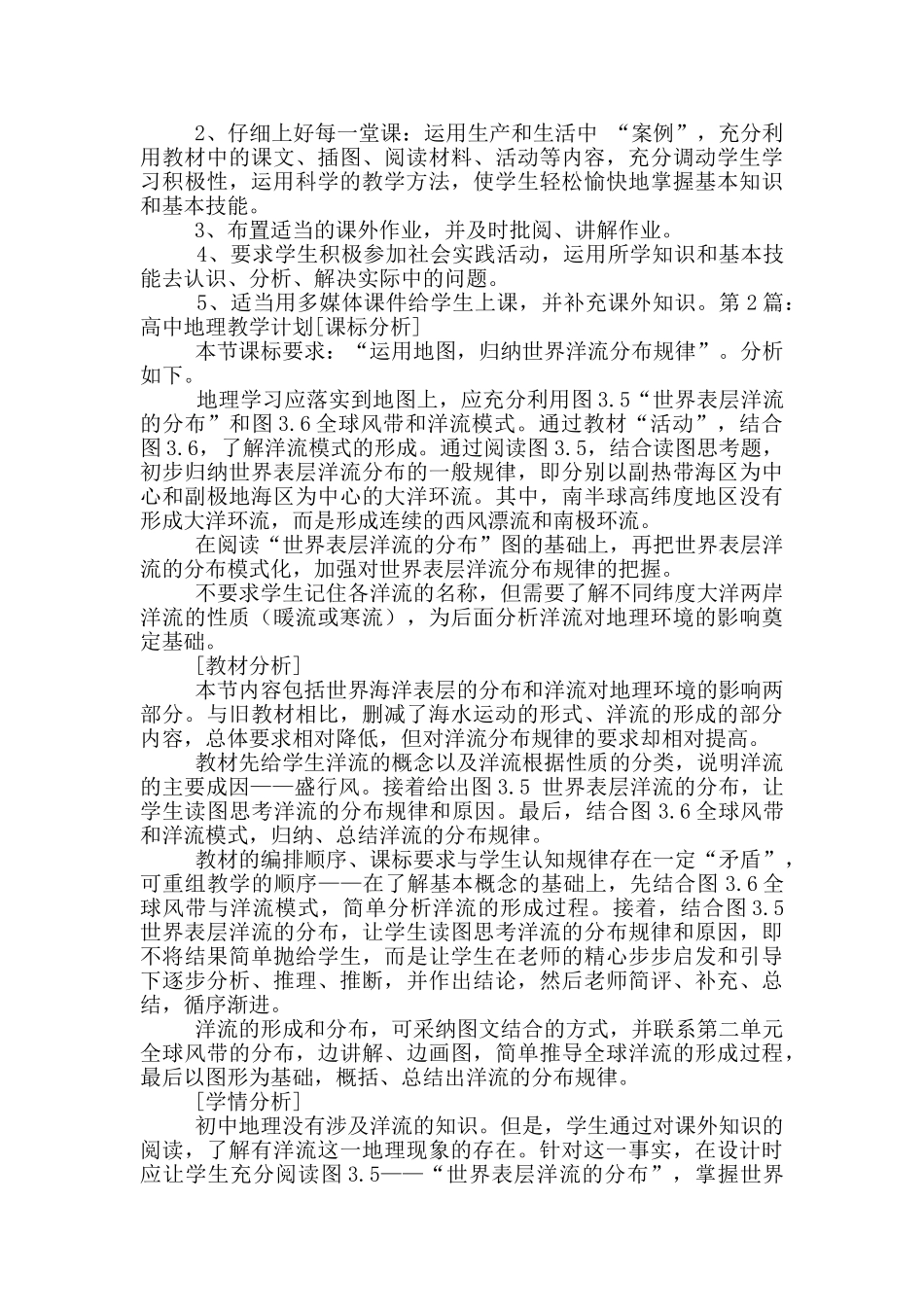 高中地理教学计划_第2页