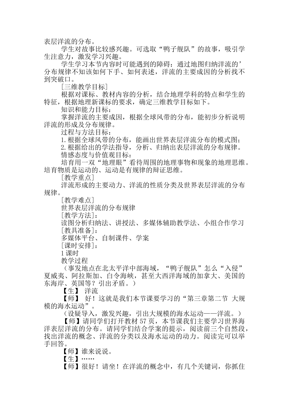 高中地理教学计划_第3页