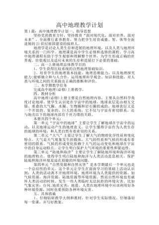 高中地理教学计划