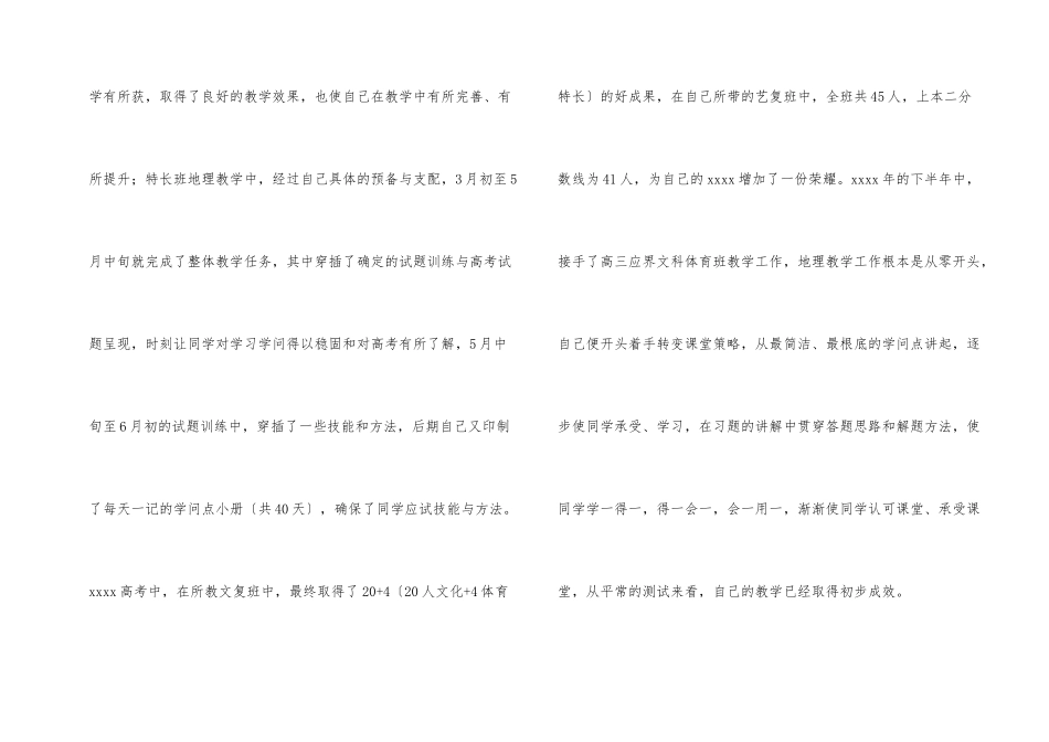 高中地理教学年度总结_第2页