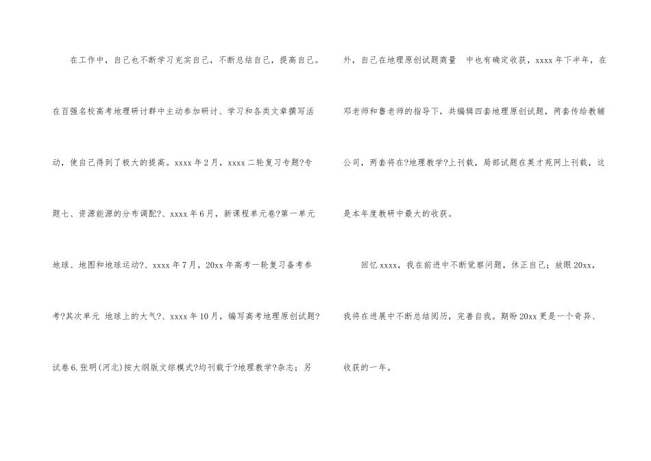 高中地理教学年度总结_第3页