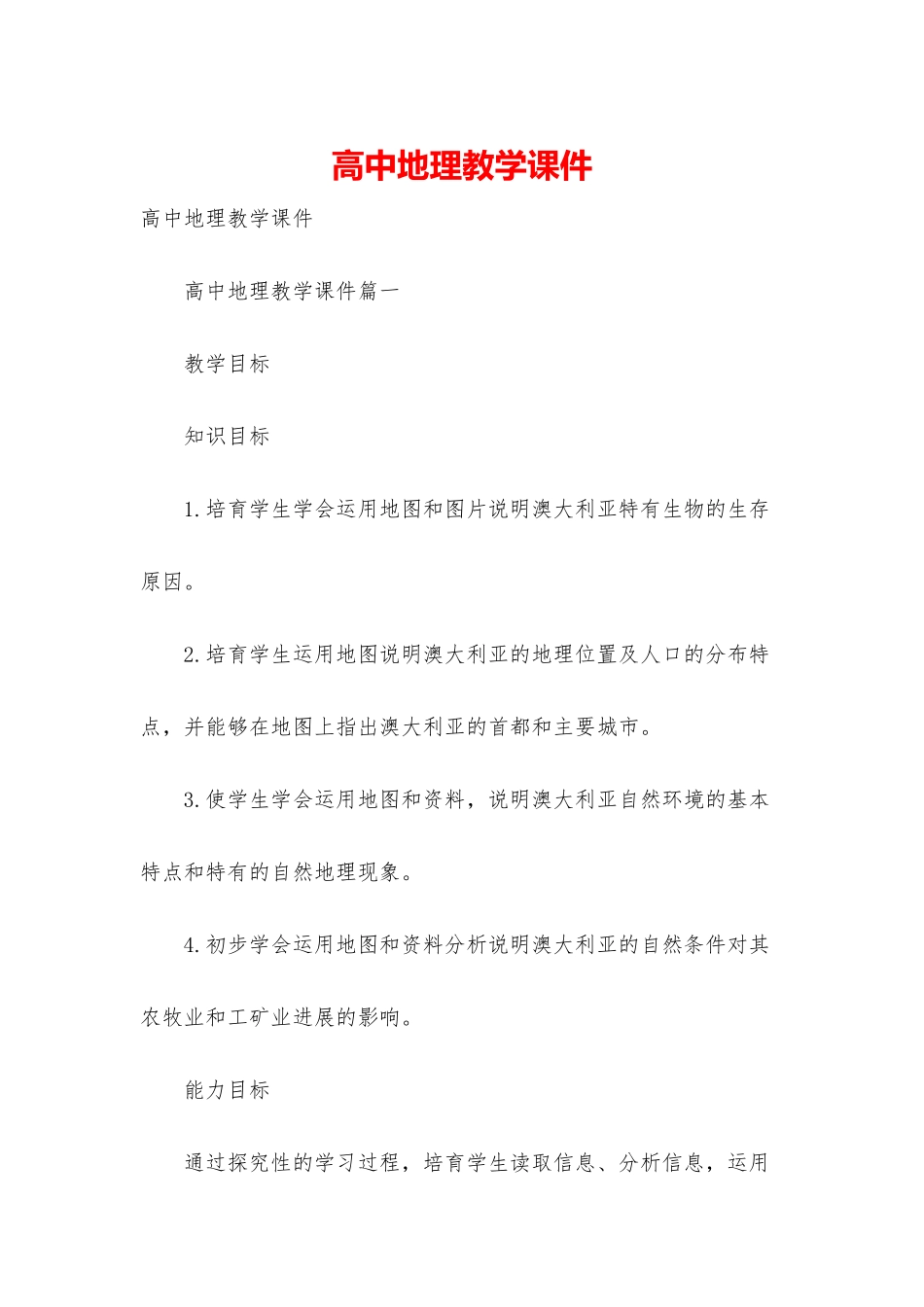 高中地理教学课件_第1页