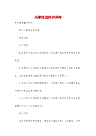 高中地理教学课件