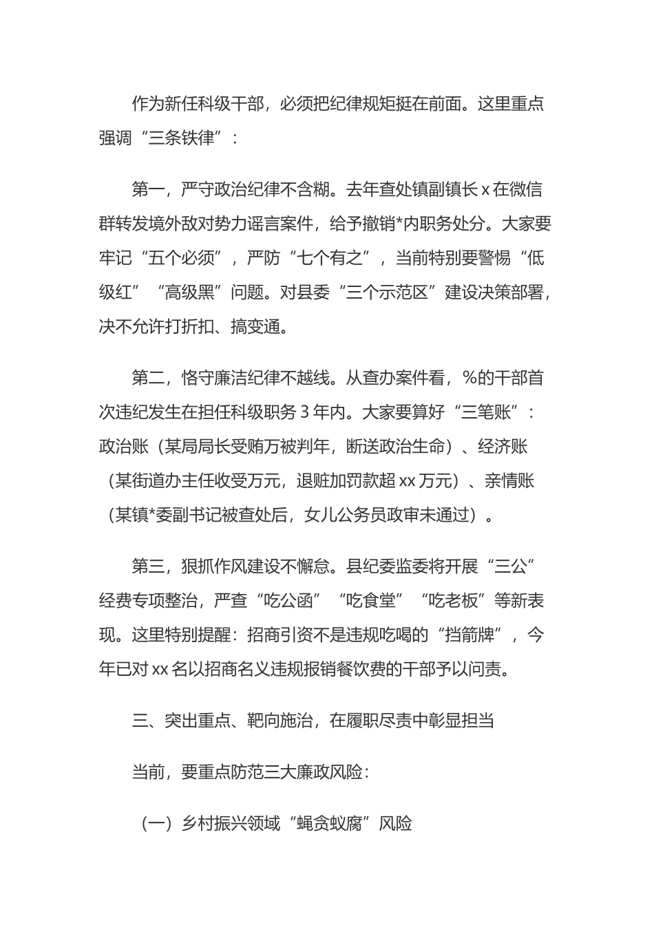 在某某县新任科级领导干部集体廉政谈话会上的讲话_第3页