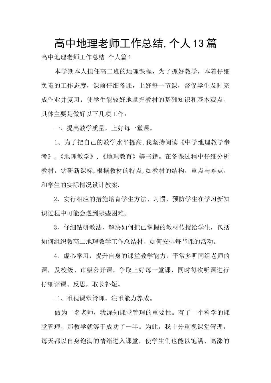 高中地理教师工作总结-个人13篇_第1页
