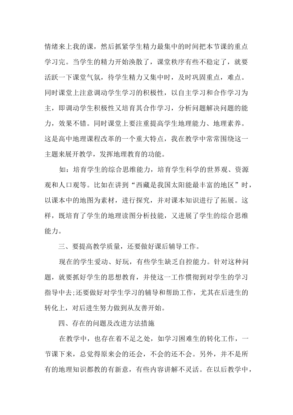 高中地理教师工作总结-个人13篇_第2页