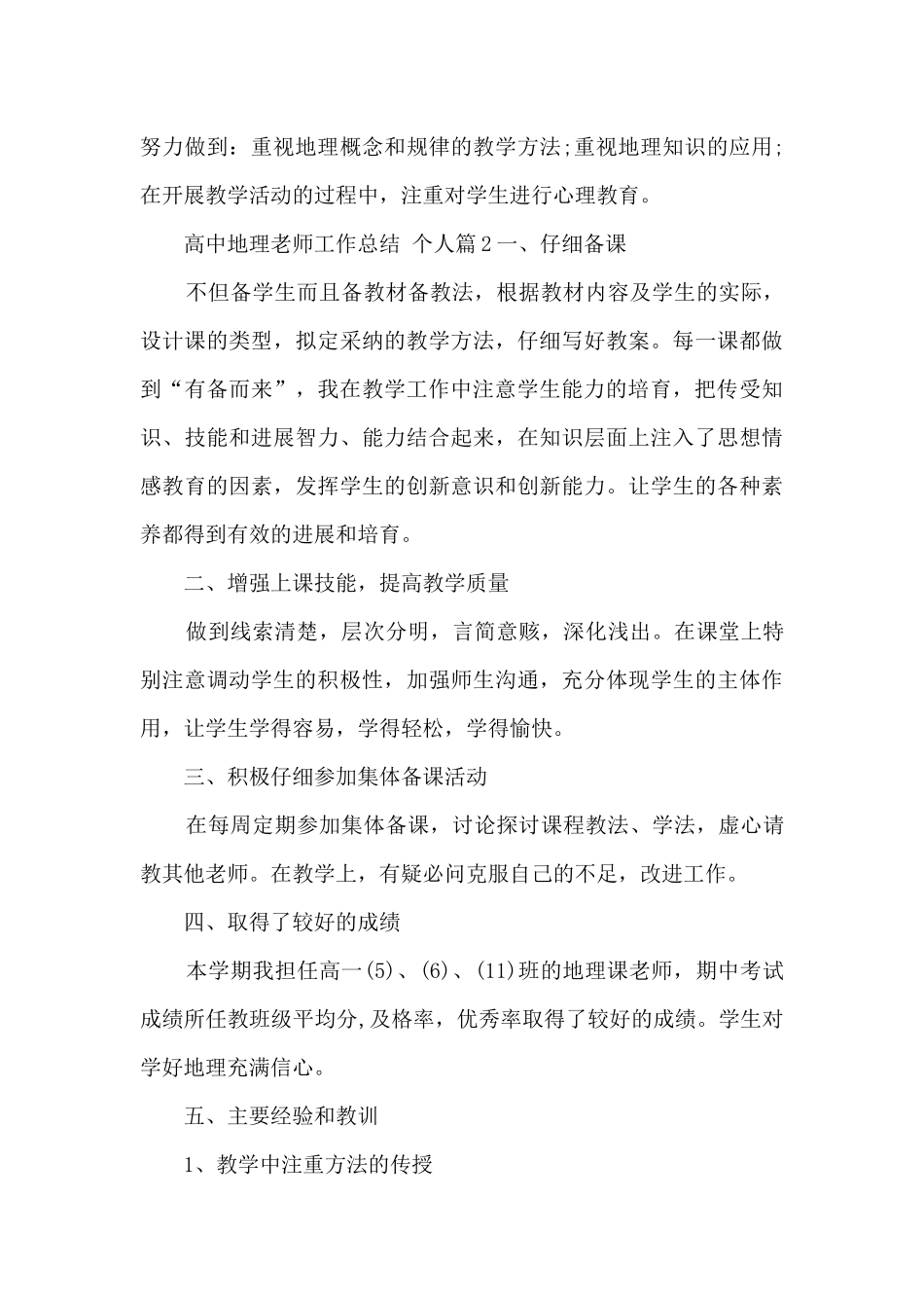 高中地理教师工作总结-个人13篇_第3页
