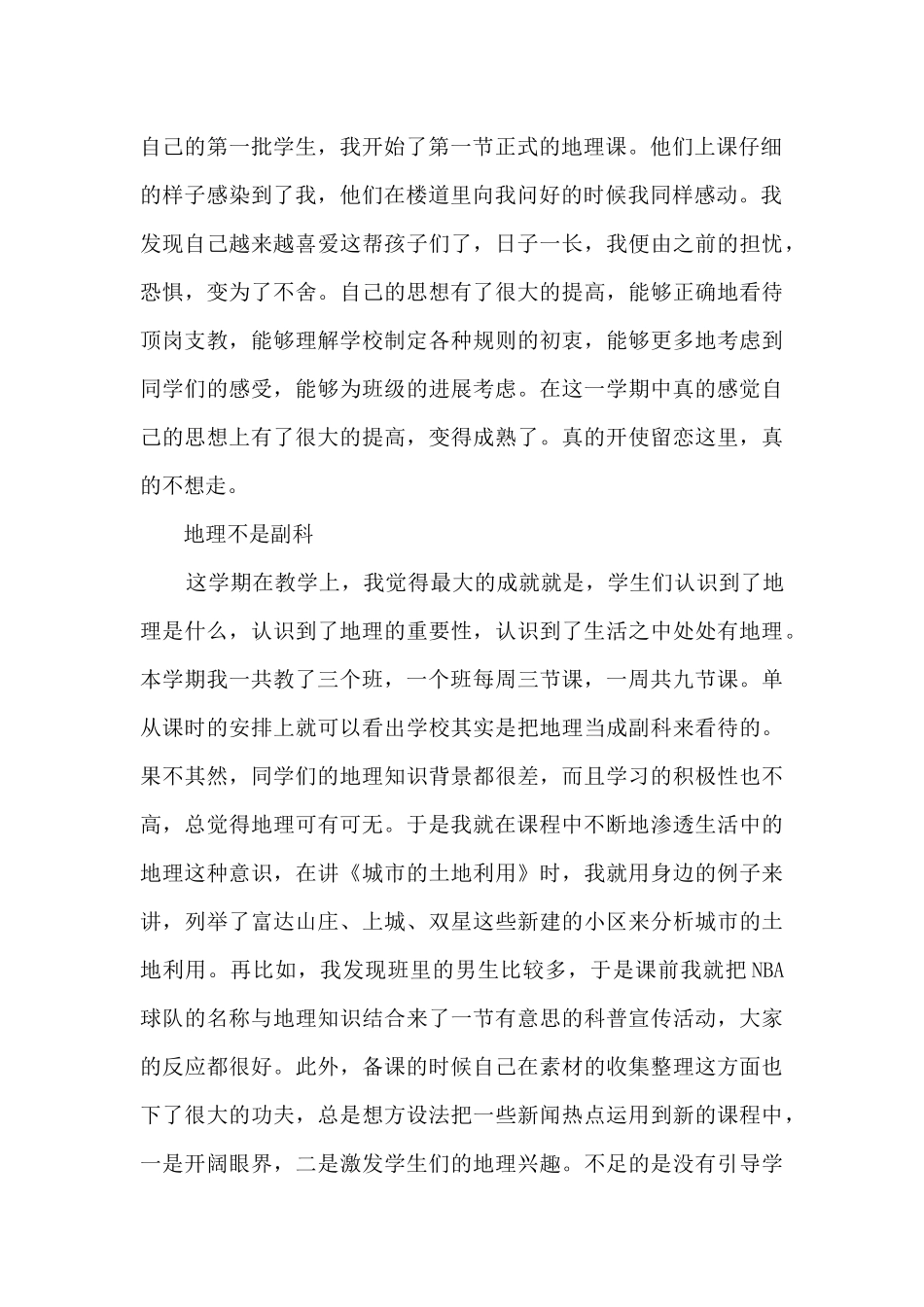高中地理教师工作总结范文6篇_第2页
