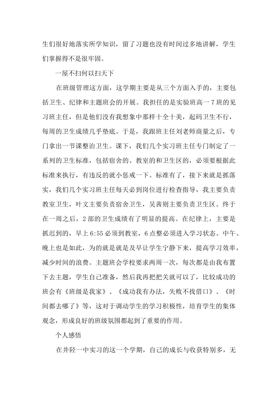 高中地理教师工作总结范文6篇_第3页