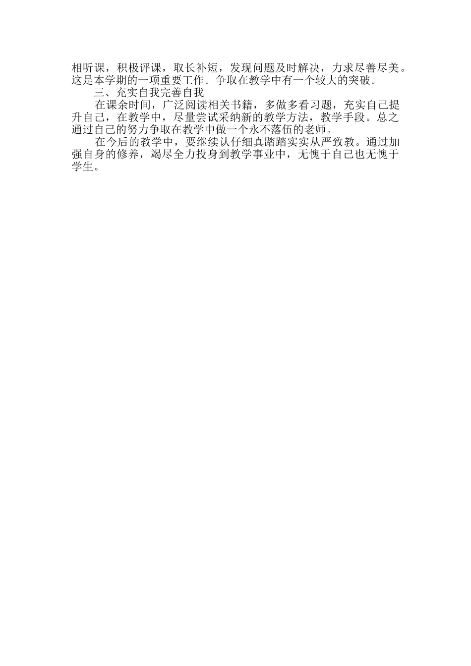 高中地理教师工作计划3篇_第3页