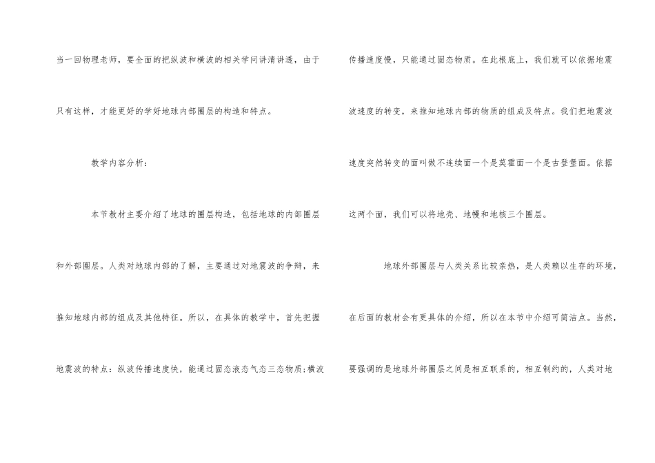 高中地理教案设计3篇_第2页