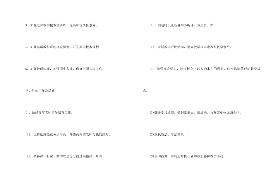 高中地理教研组工作计划_第2页