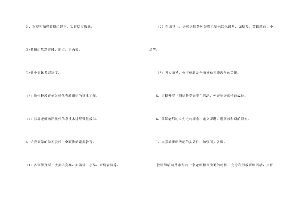 高中地理教研组工作计划_第3页