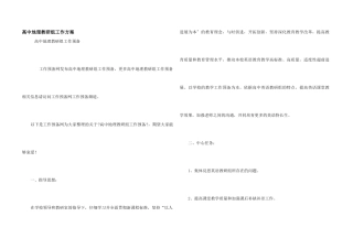高中地理教研组工作计划