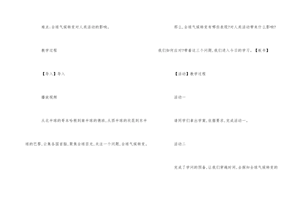 高中地理教案全球气候变化优秀合集大全_第2页