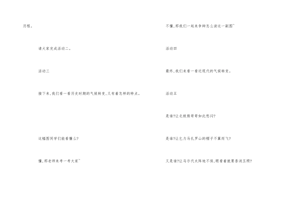 高中地理教案全球气候变化优秀合集大全_第3页